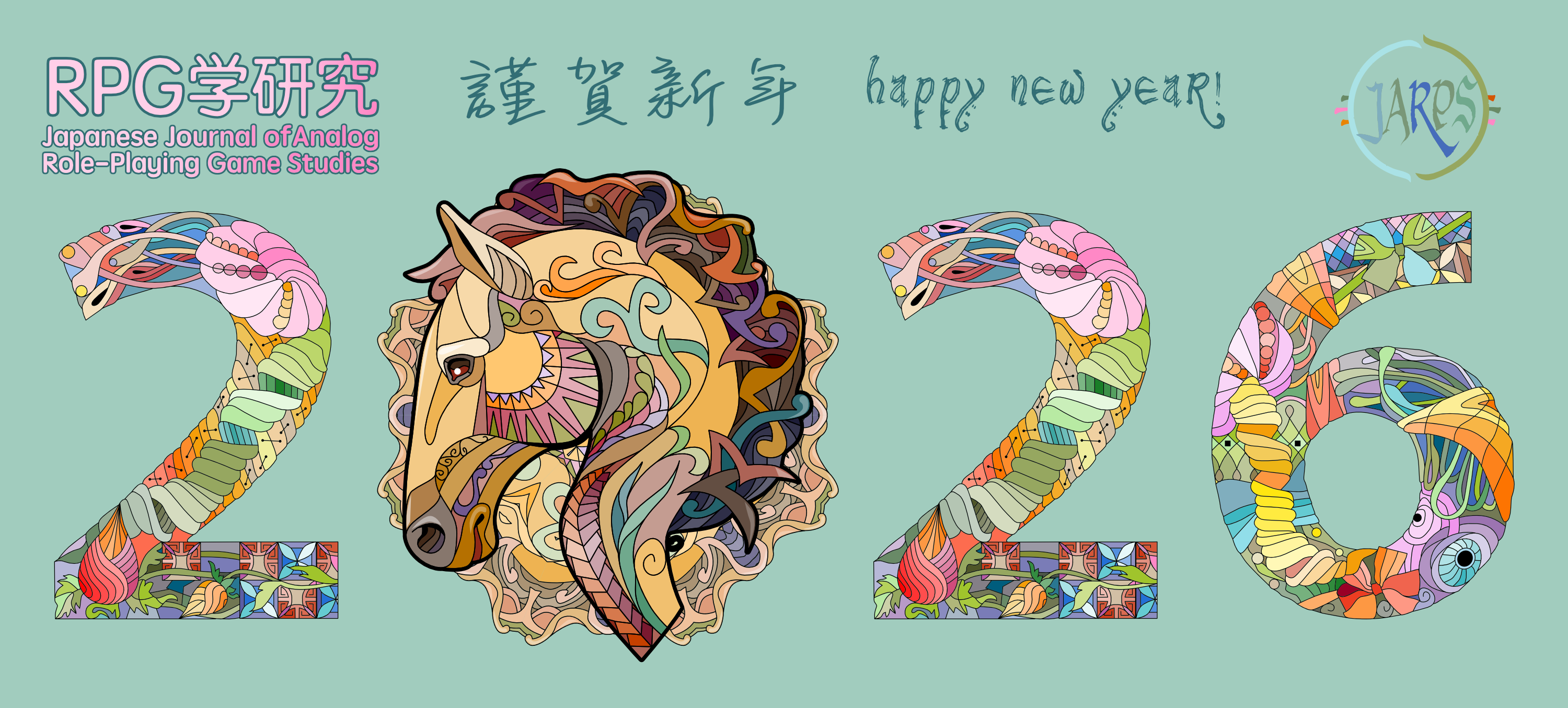 2026年の年賀状画像。